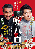 [谎话连篇][BD-720P/1080P-MP4][日语中字][豆瓣6.3分][1.96GB/4.48GB][2018]